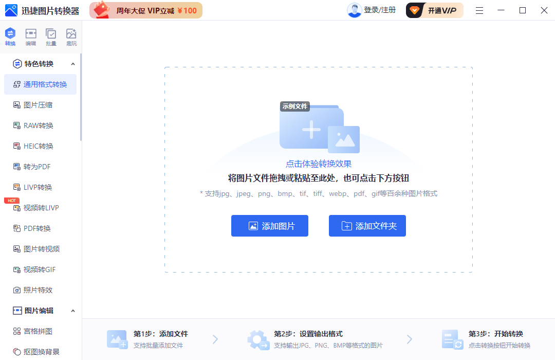迅捷图片转换器PC端