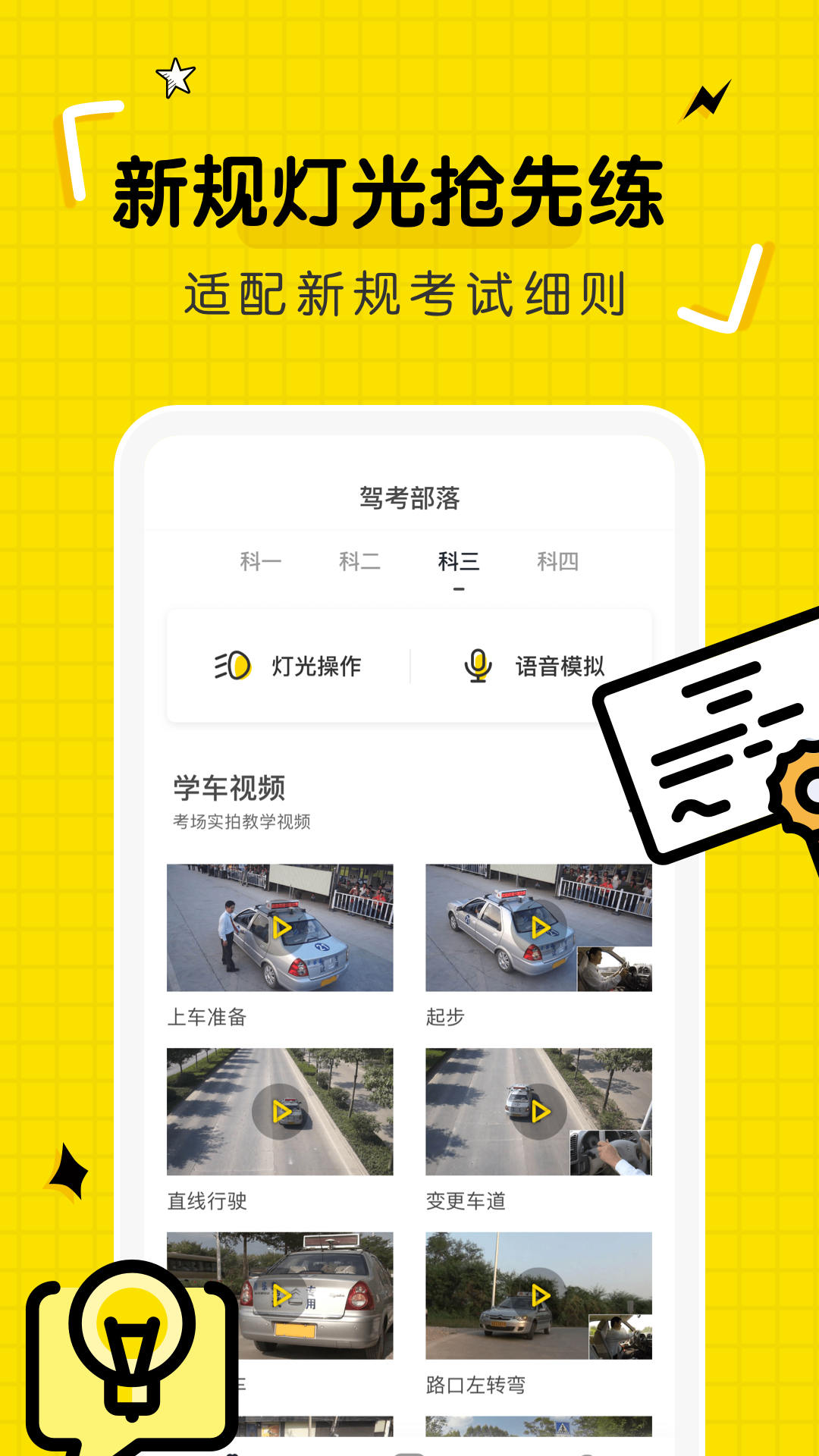 驾考部落官方版
