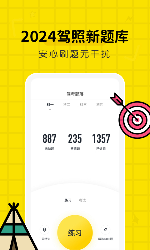 驾考部落官方版