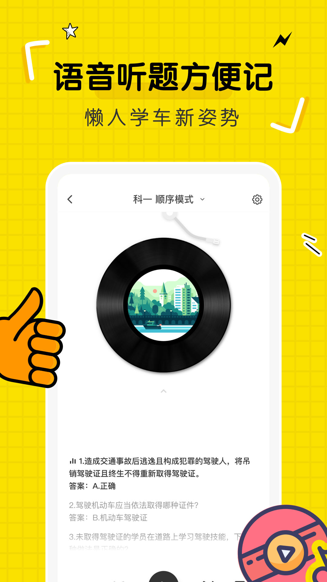 驾考部落官方版