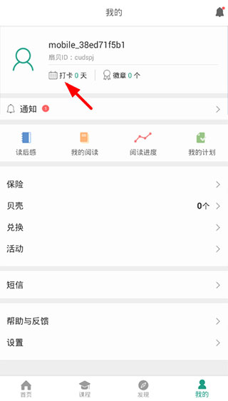 扇贝阅读移动版