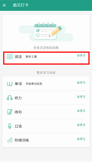 扇贝阅读移动版