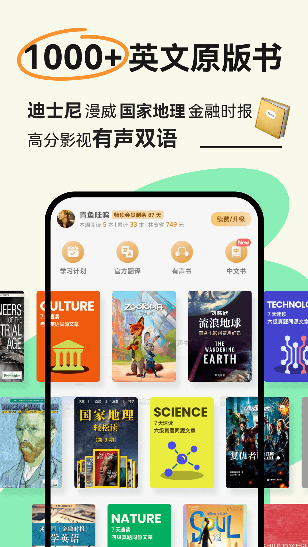 扇贝阅读移动版