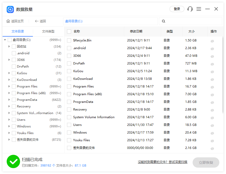 数据救星电脑版