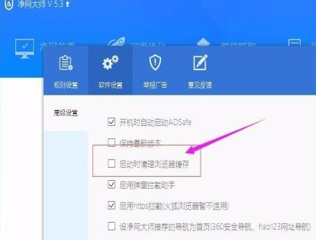 ADSafe净网大师最新版