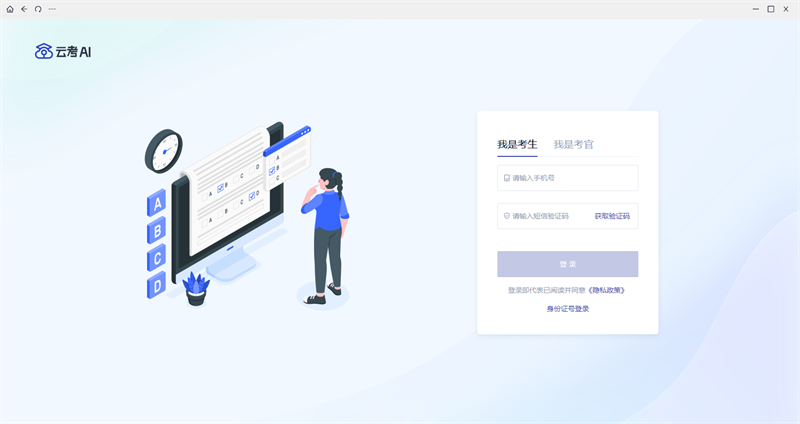 云考AI考试平台官方正版