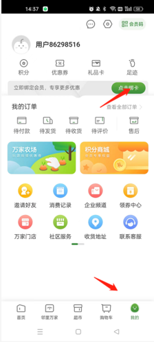 华润万家app官方正版