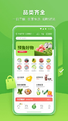 华润万家app官方正版