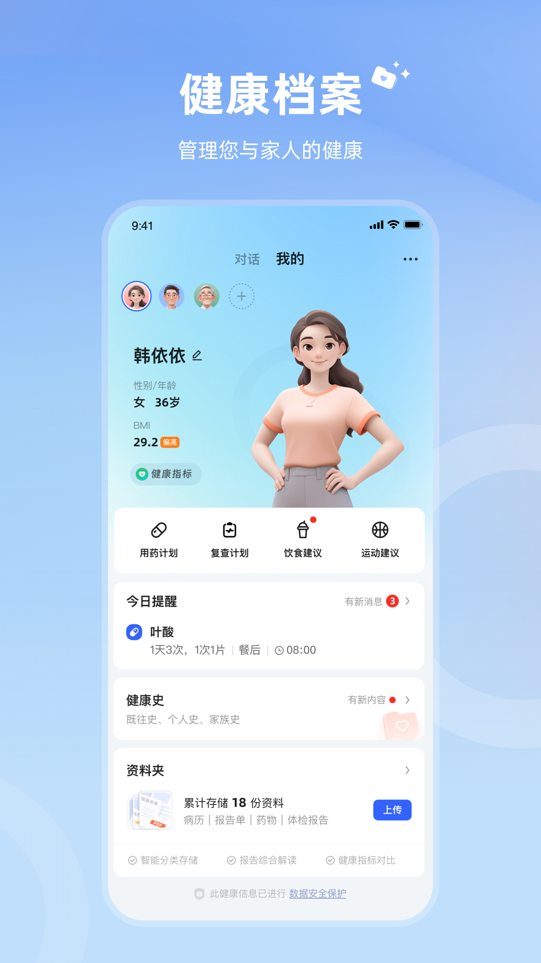 讯飞晓医Android版