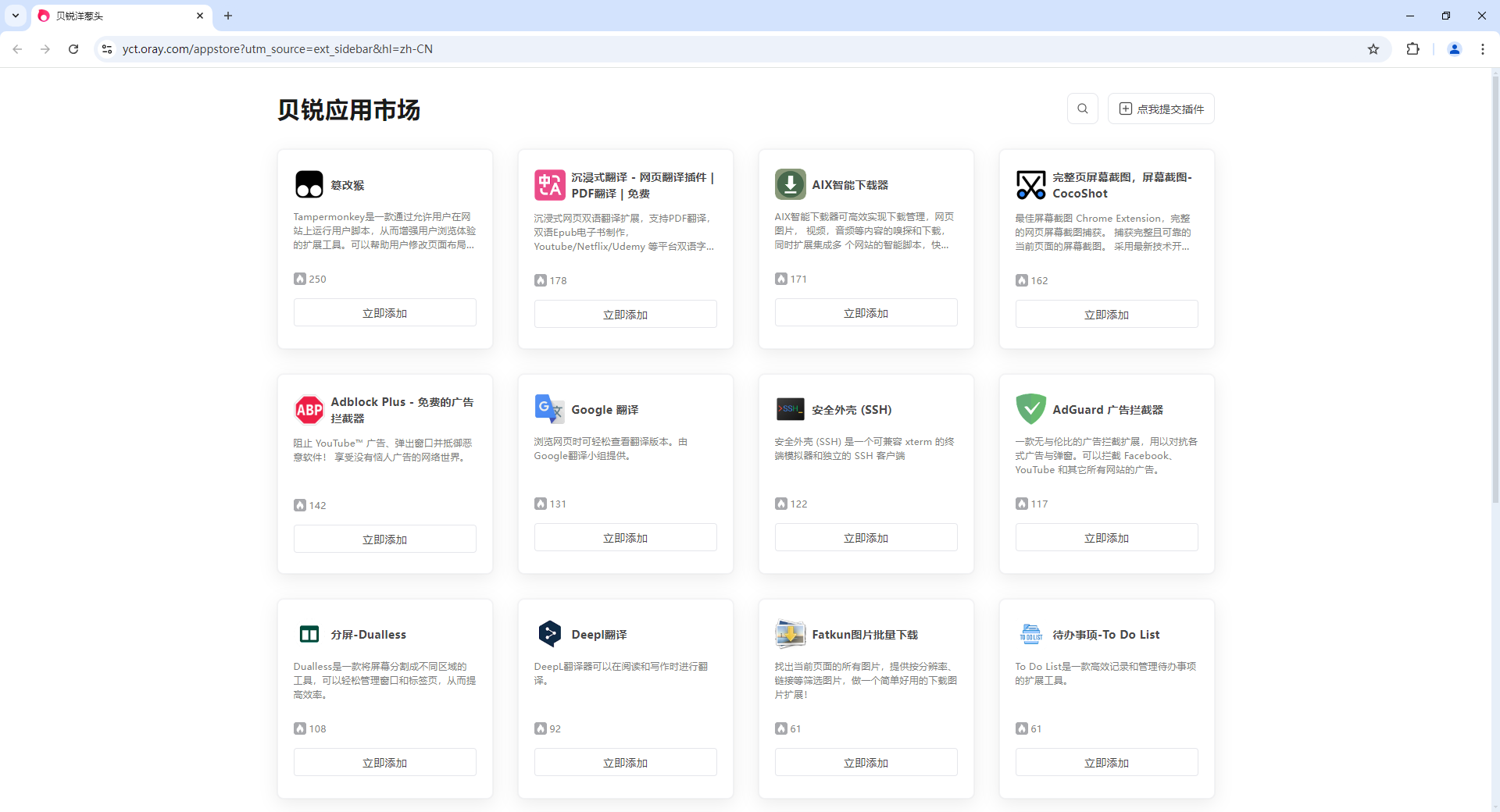 贝锐洋葱头(GitHub加速)