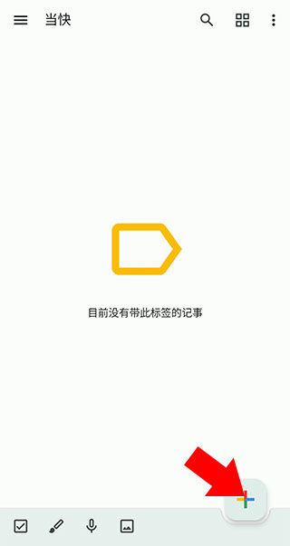 谷歌Keep记事本手机版(Google Keep)