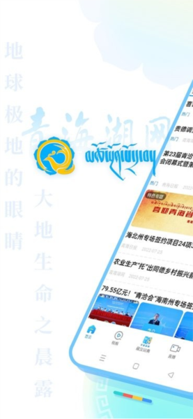 青海湖网app