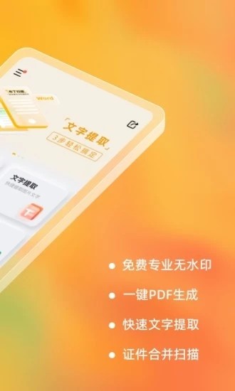 布丁扫描手机版
