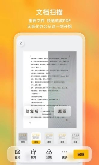 布丁扫描手机版