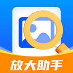 口袋放大助手官方版 v1.9.4最新版