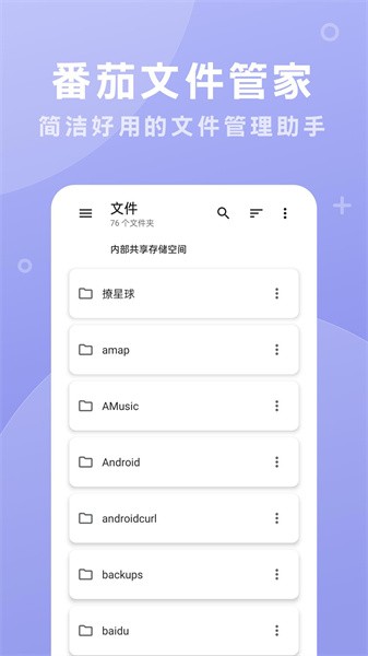 番茄文件管家优化版