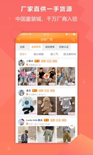 生意网童装货源app