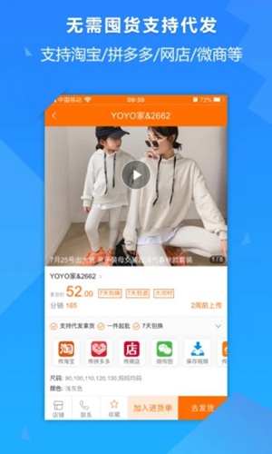 生意网童装货源app