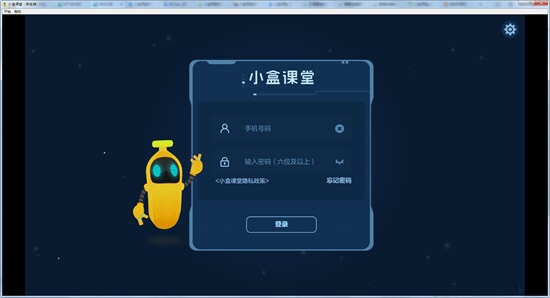 小盒课堂桌面版