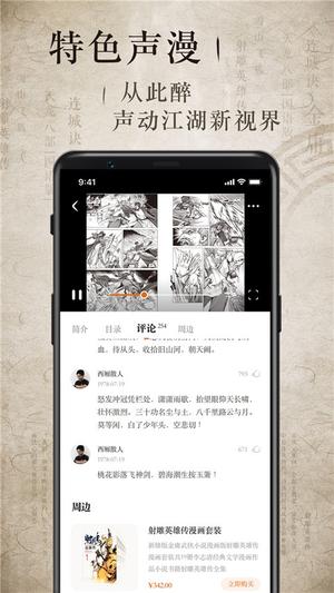 金庸听书手机版