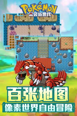 口袋新世代手机版