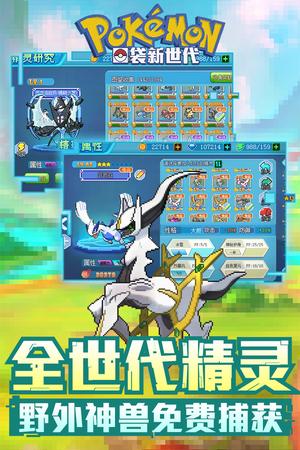 口袋新世代手机版