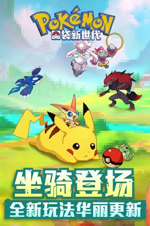 口袋新世代手机版