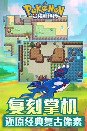 口袋新世代手机版