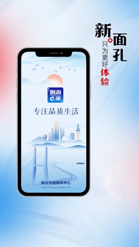 烟海e家app最新版本
