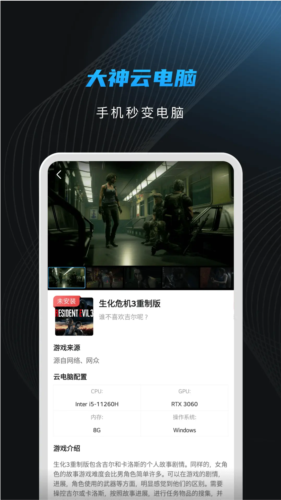 大神云电脑安卓版