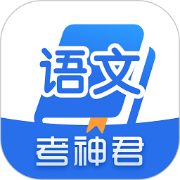 高中语文软件最新版 v2.2.8正版