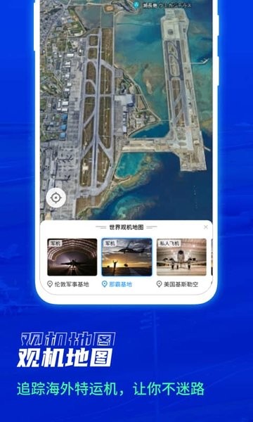 航班雷达Android版