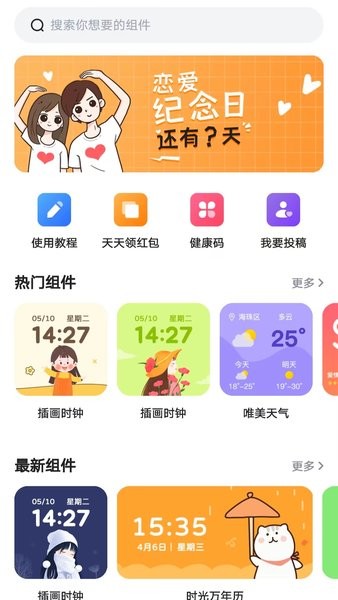 时光小组件最新版本