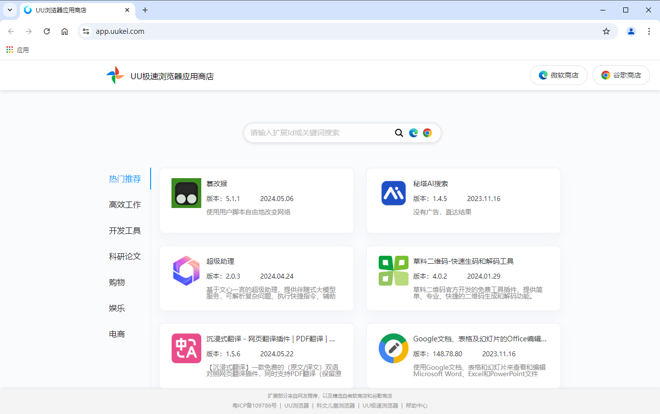 UU极速浏览器(谷歌增强版)