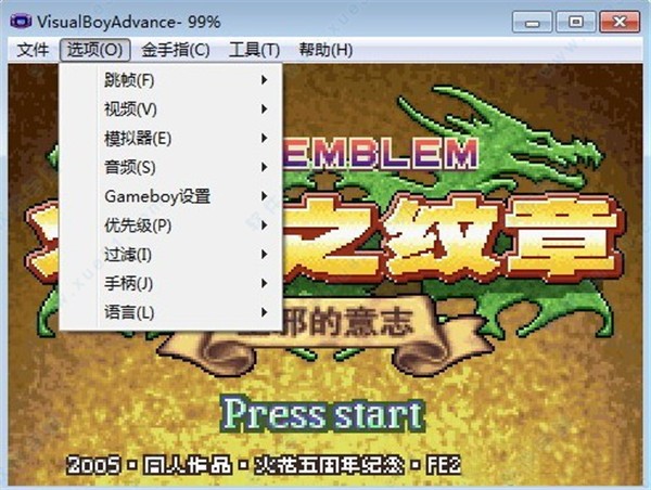GBA模拟器标准版