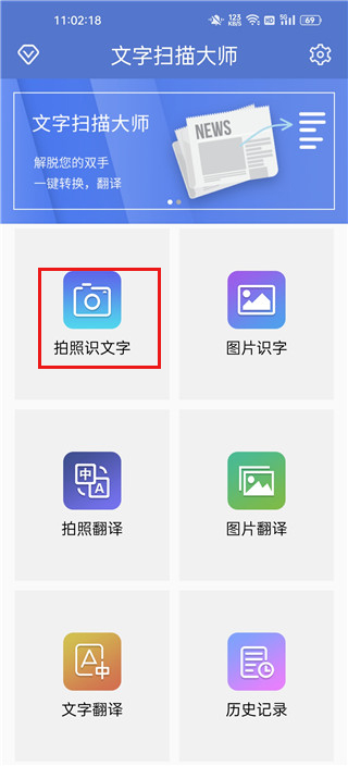 文字扫描大师安卓版