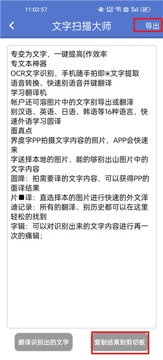 文字扫描大师安卓版