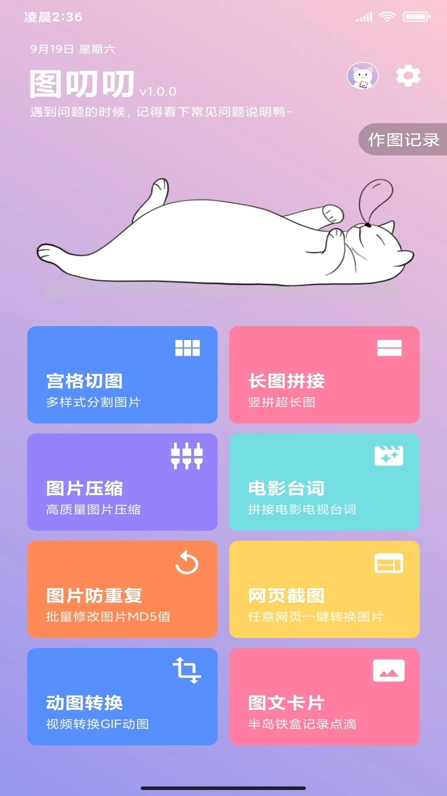 图叨叨(切图拼图)