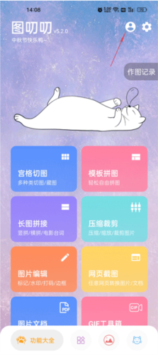 图叨叨(切图拼图)
