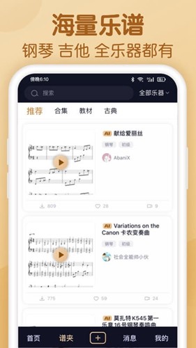 懂音律官方版