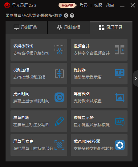 异光录屏电脑版