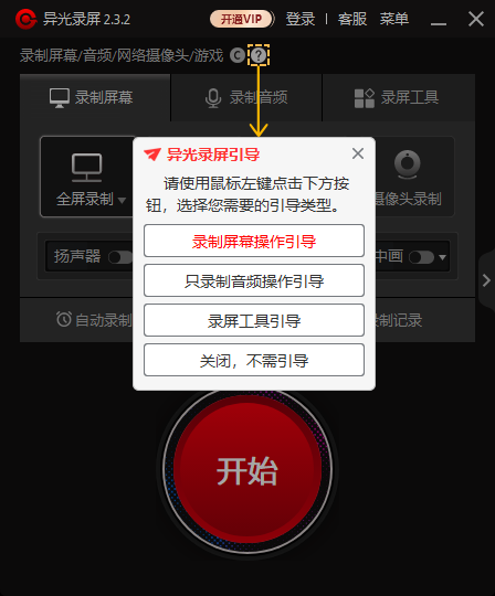 异光录屏电脑版