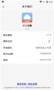 小二云盘安卓版