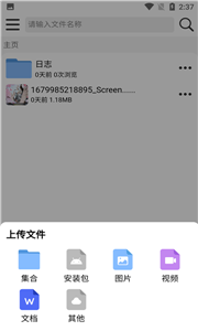 小二云盘安卓版