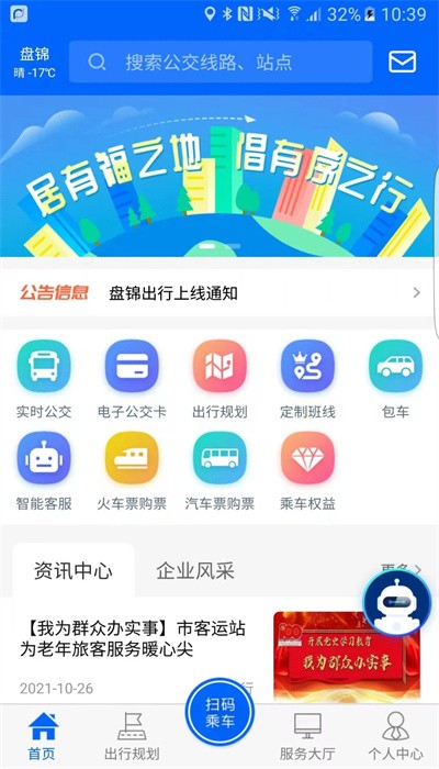 盘锦出行app官方版