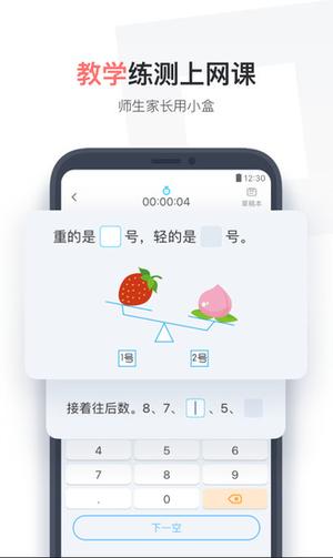 小盒学生app官方版