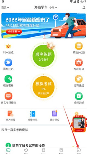 海猫学车app官网版
