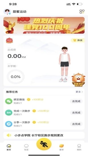 小步点跑步app