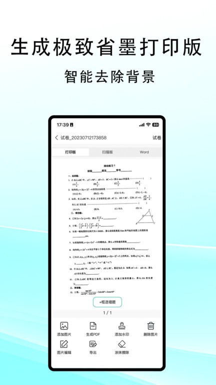 豆荚扫描最新版