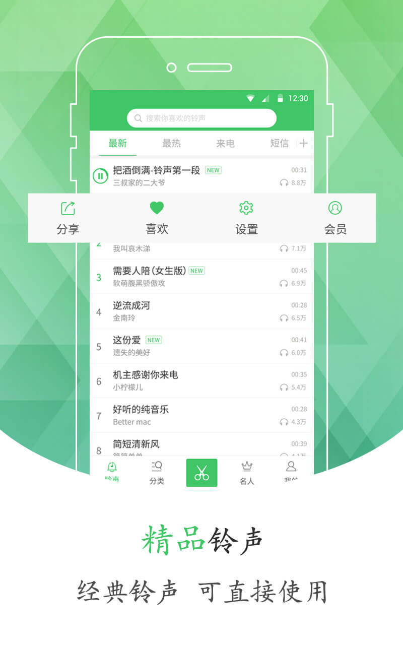 手机铃声库最新版本